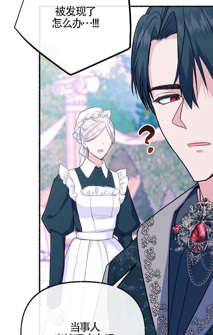 成了每晚和偏执暴君共眠的猫 - 第12话 - 第84张图