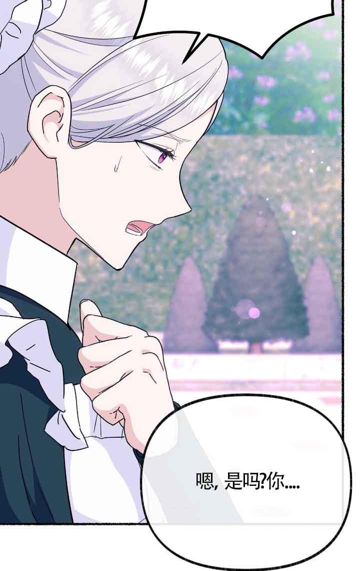 成了每晚和偏执暴君共眠的猫 - 第12话 - 第39张图