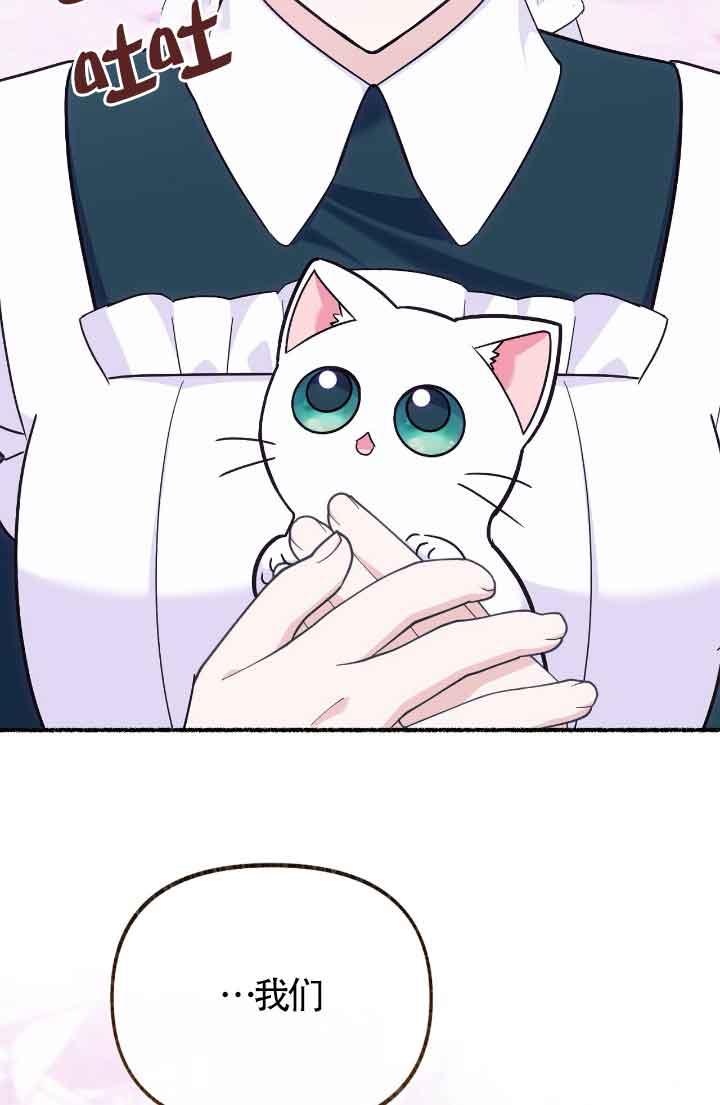 成了每晚和偏执暴君共眠的猫 - 第13话 - 第56张图