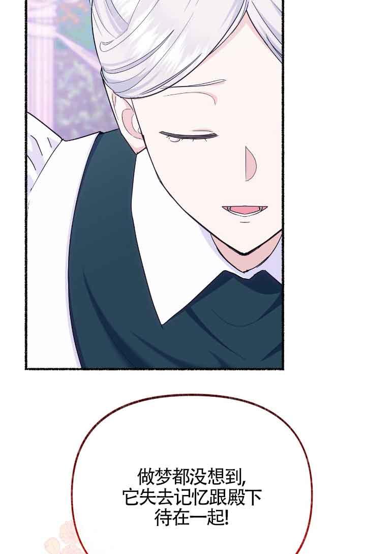 成了每晚和偏执暴君共眠的猫 - 第13话 - 第22张图