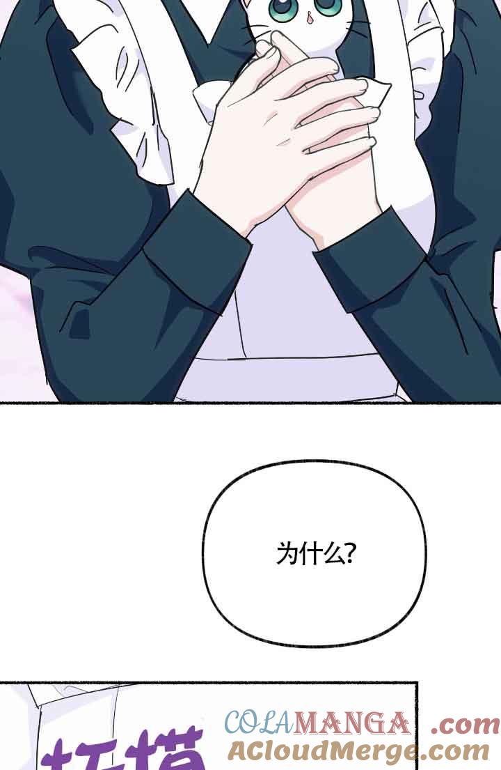 成了每晚和偏执暴君共眠的猫 - 第13话 - 第53张图