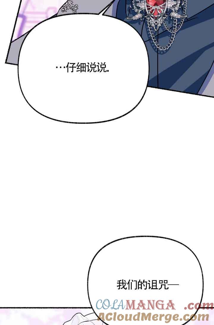 成了每晚和偏执暴君共眠的猫 - 第13话 - 第61张图