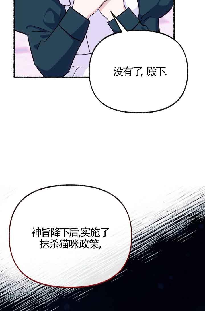 成了每晚和偏执暴君共眠的猫 - 第13话 - 第30张图