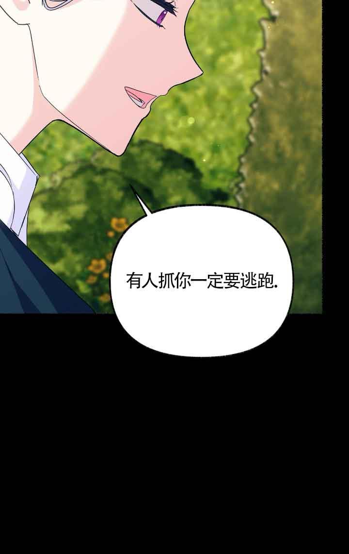 成了每晚和偏执暴君共眠的猫 - 第13话 - 第4张图