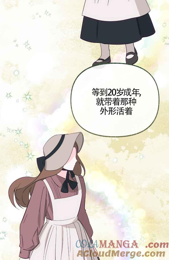 成了每晚和偏执暴君共眠的猫 - 第13话 - 第81张图