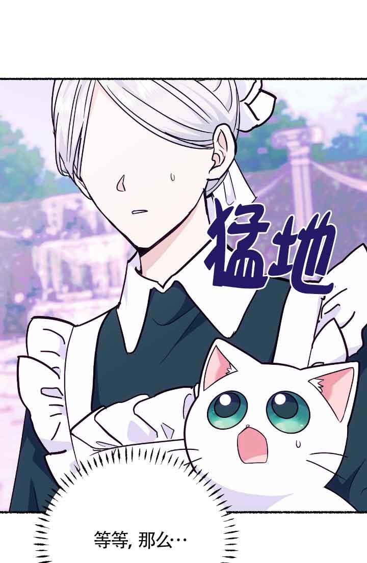 成了每晚和偏执暴君共眠的猫 - 第13话 - 第94张图