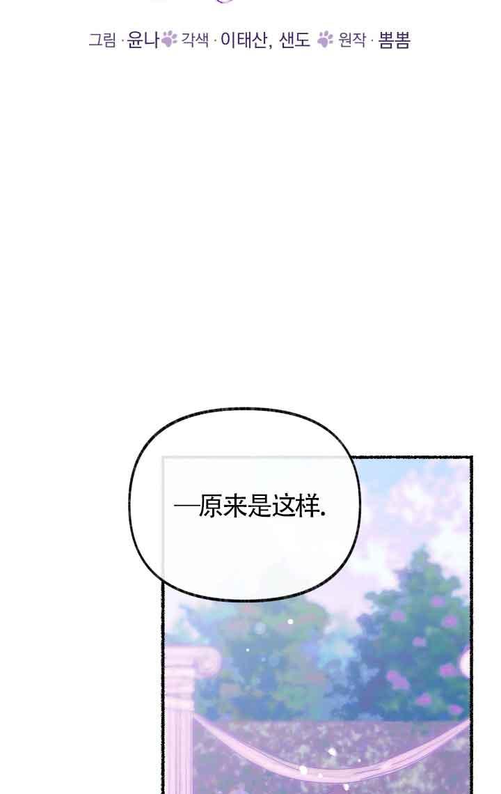 成了每晚和偏执暴君共眠的猫 - 第13话 - 第19张图