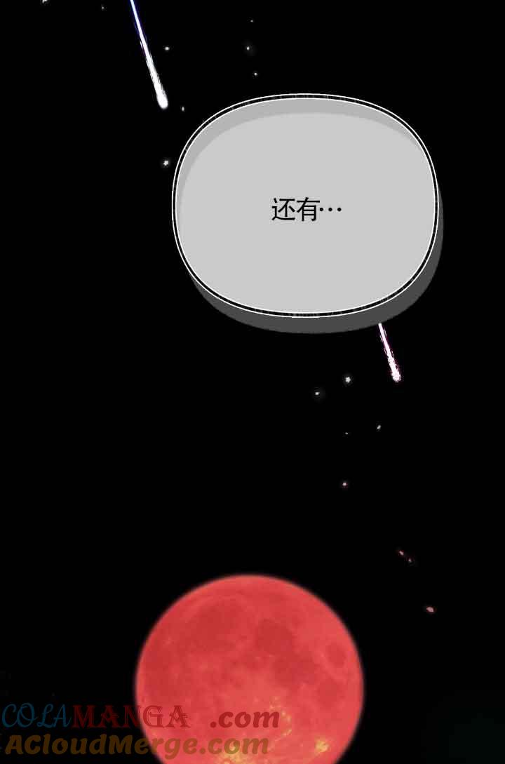 成了每晚和偏执暴君共眠的猫 - 第13话 - 第65张图