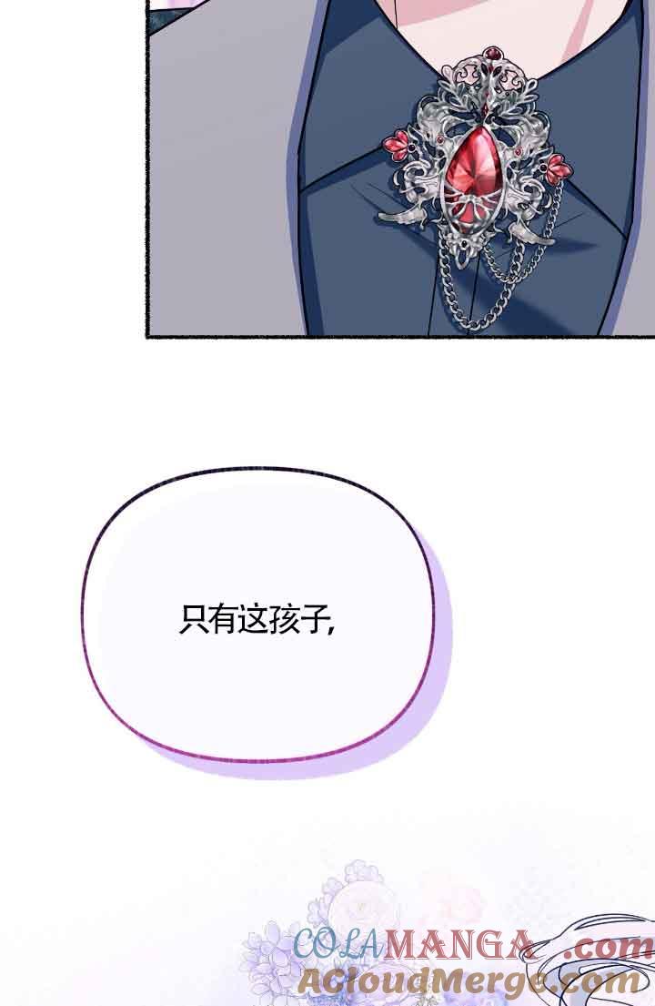 成了每晚和偏执暴君共眠的猫 - 第13话 - 第97张图