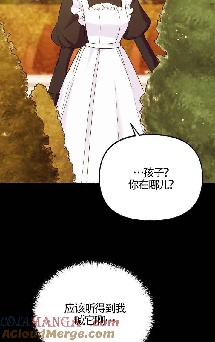 成了每晚和偏执暴君共眠的猫 - 第13话 - 第9张图