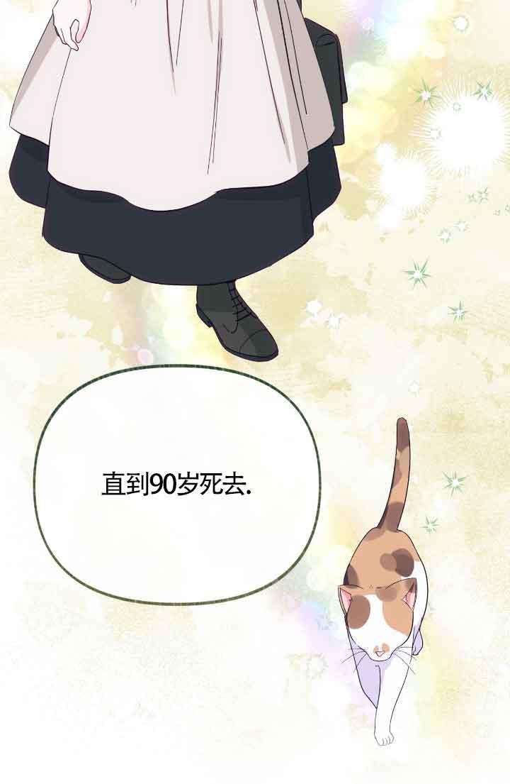 成了每晚和偏执暴君共眠的猫 - 第13话 - 第82张图