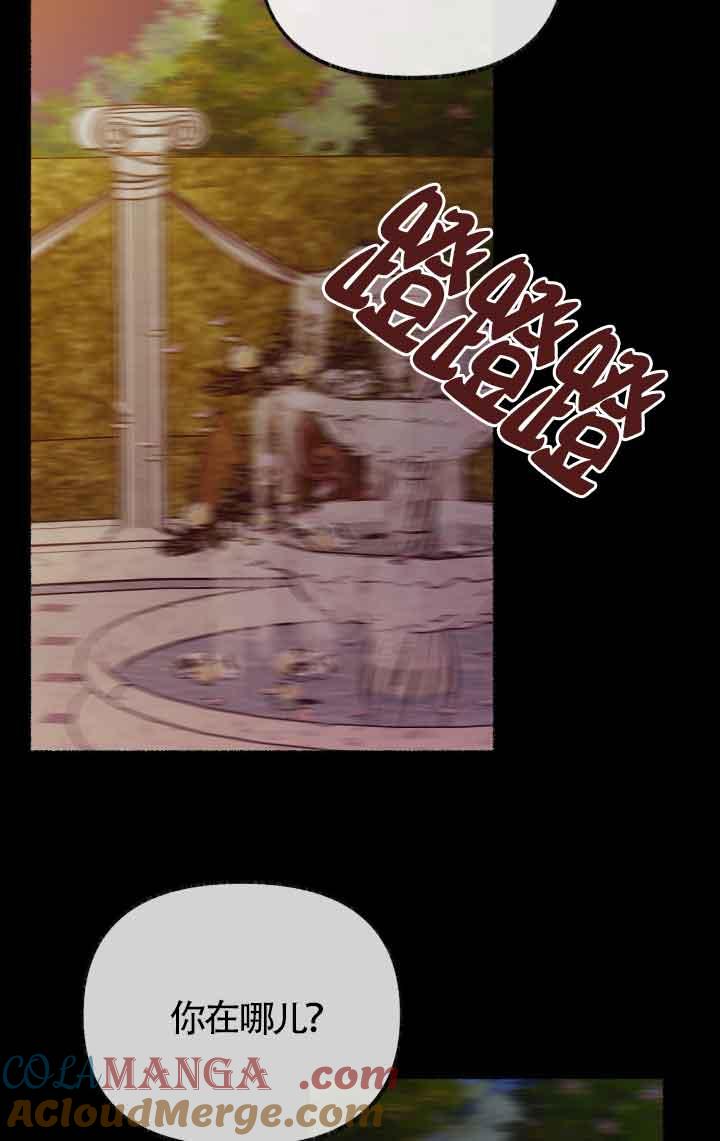 成了每晚和偏执暴君共眠的猫 - 第13话 - 第13张图