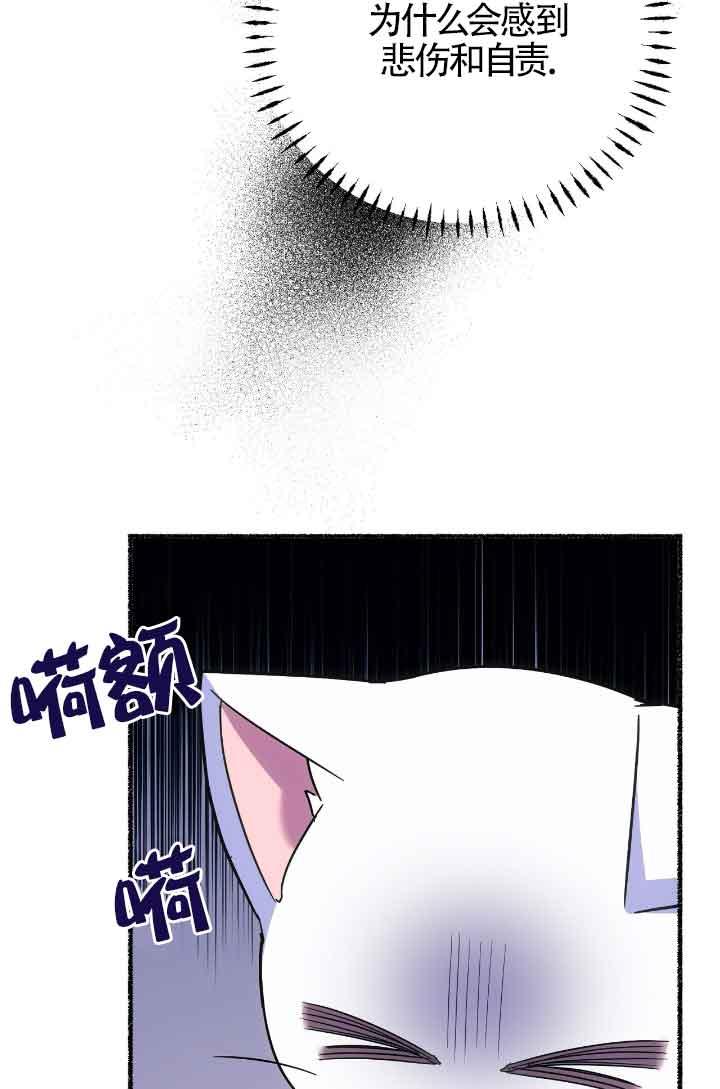 成了每晚和偏执暴君共眠的猫 - 第13话 - 第39张图