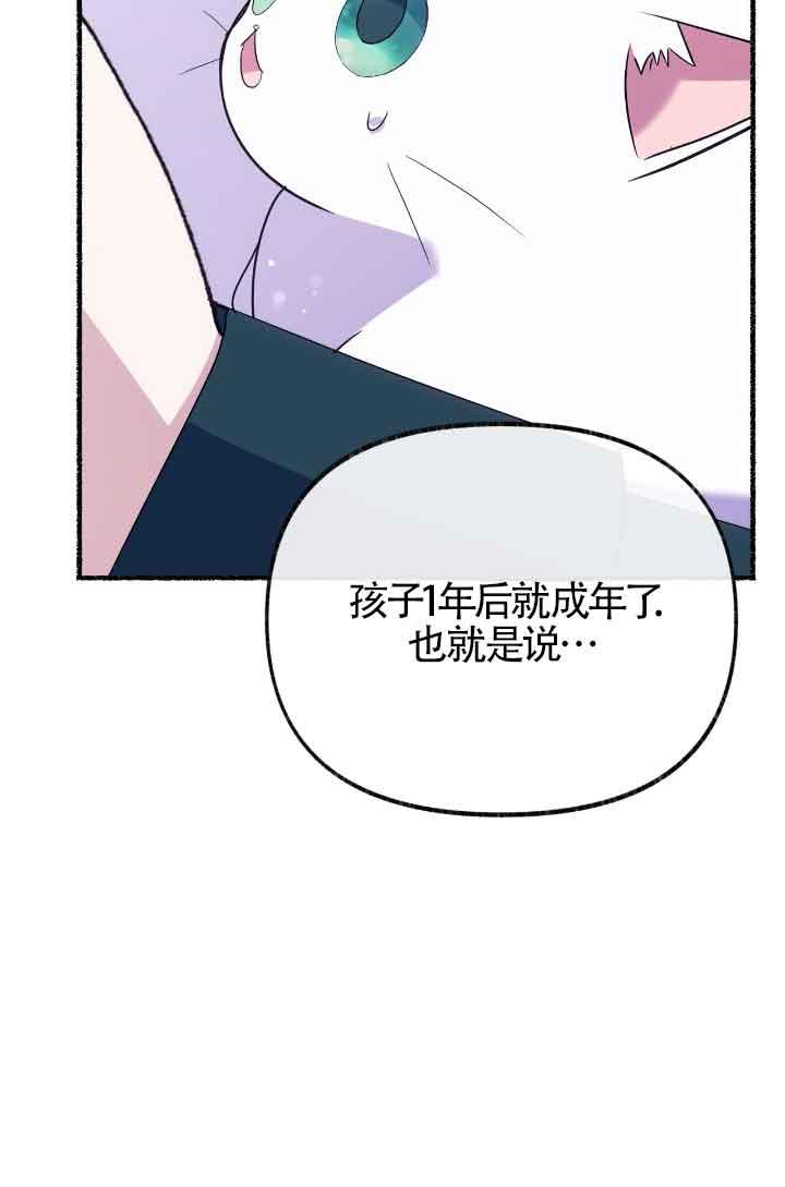 成了每晚和偏执暴君共眠的猫 - 第13话 - 第76张图