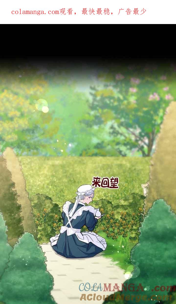 成了每晚和偏执暴君共眠的猫 - 第13话 - 第1张图