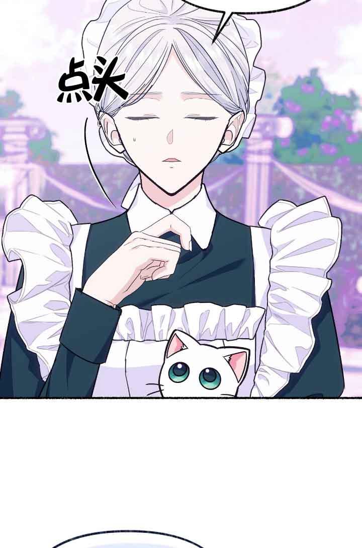 成了每晚和偏执暴君共眠的猫 - 第13话 - 第62张图