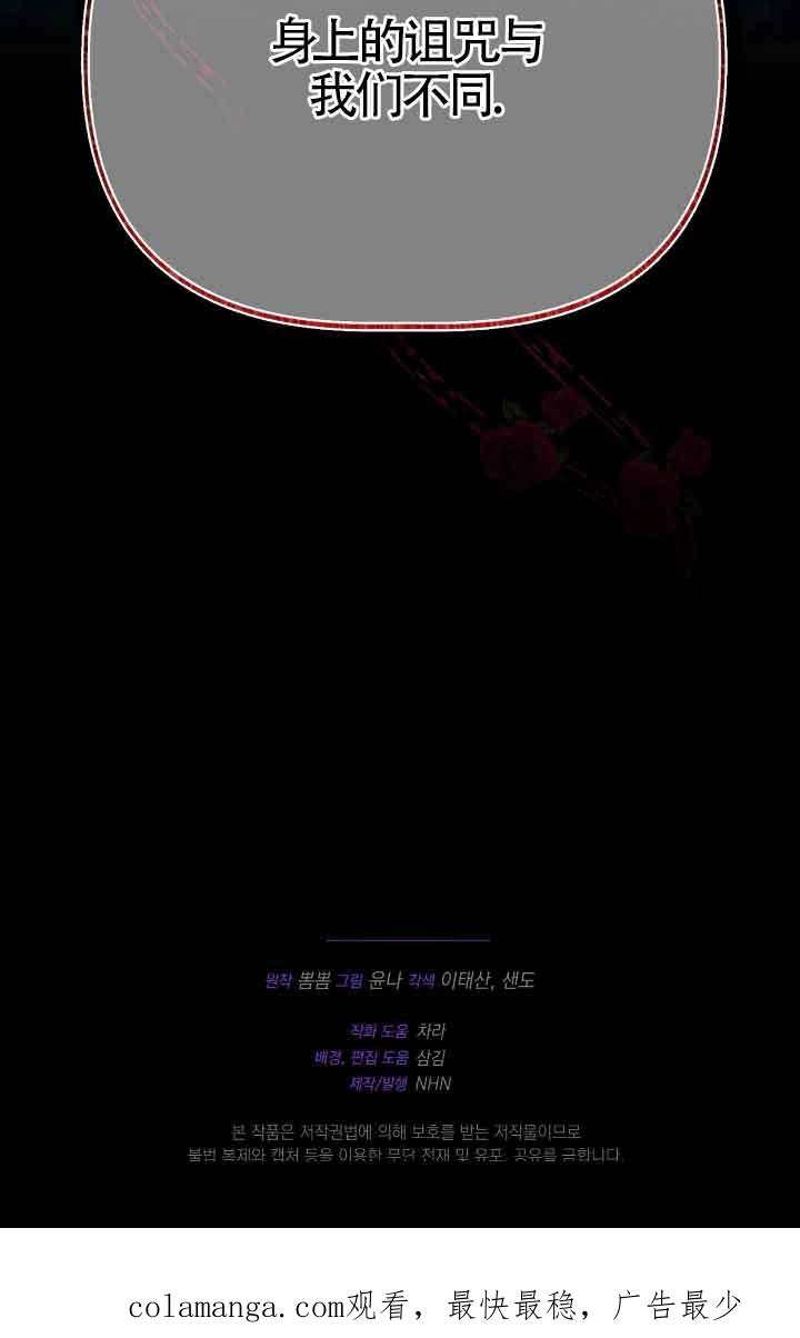 成了每晚和偏执暴君共眠的猫 - 第13话 - 第100张图