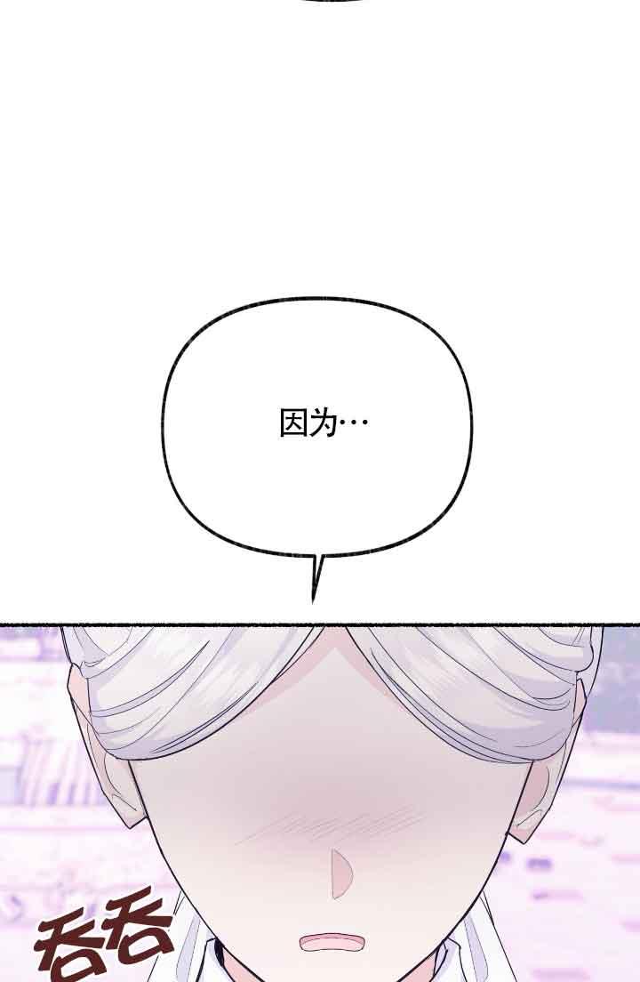 成了每晚和偏执暴君共眠的猫 - 第13话 - 第55张图