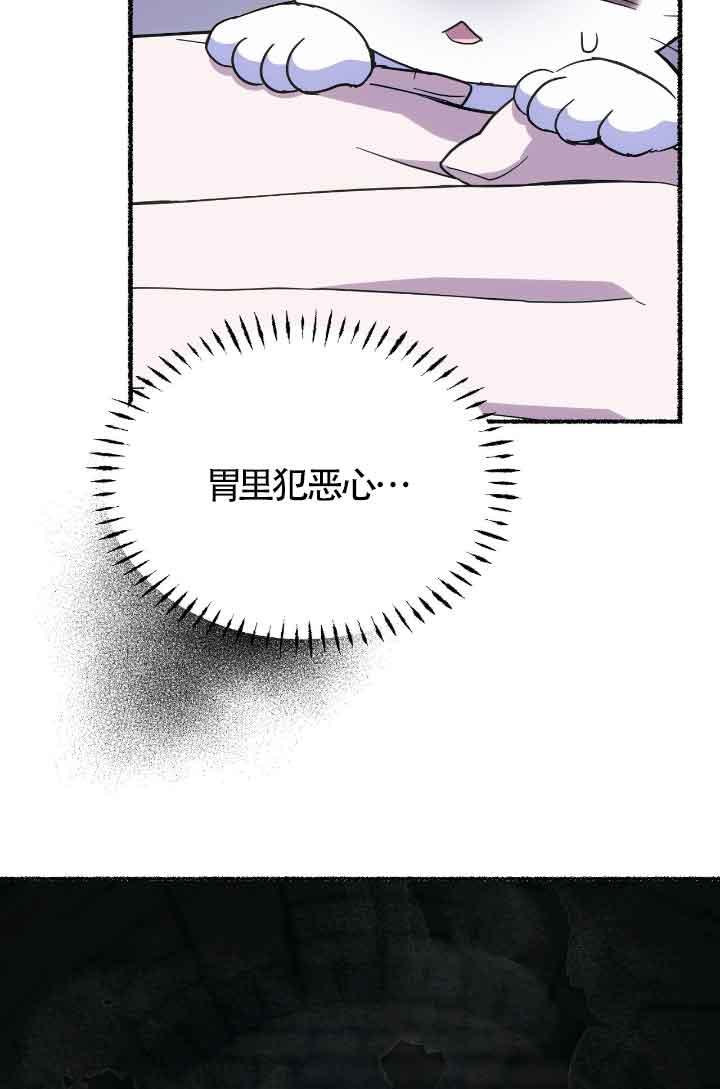 成了每晚和偏执暴君共眠的猫 - 第13话 - 第40张图