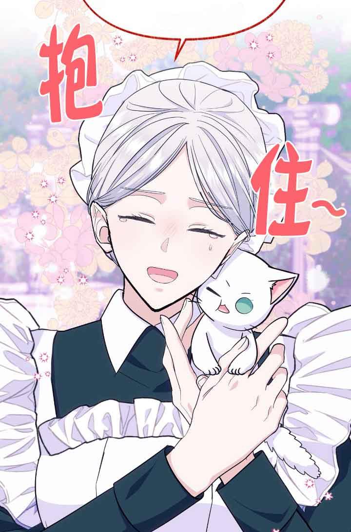 成了每晚和偏执暴君共眠的猫 - 第13话 - 第23张图