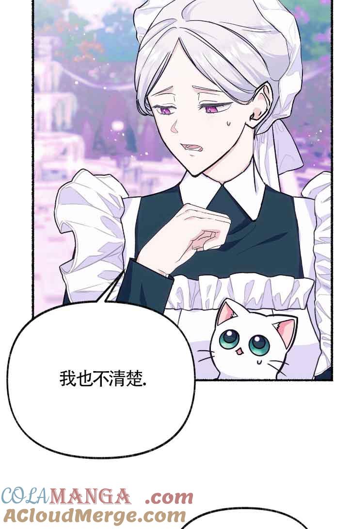 成了每晚和偏执暴君共眠的猫 - 第13话 - 第69张图