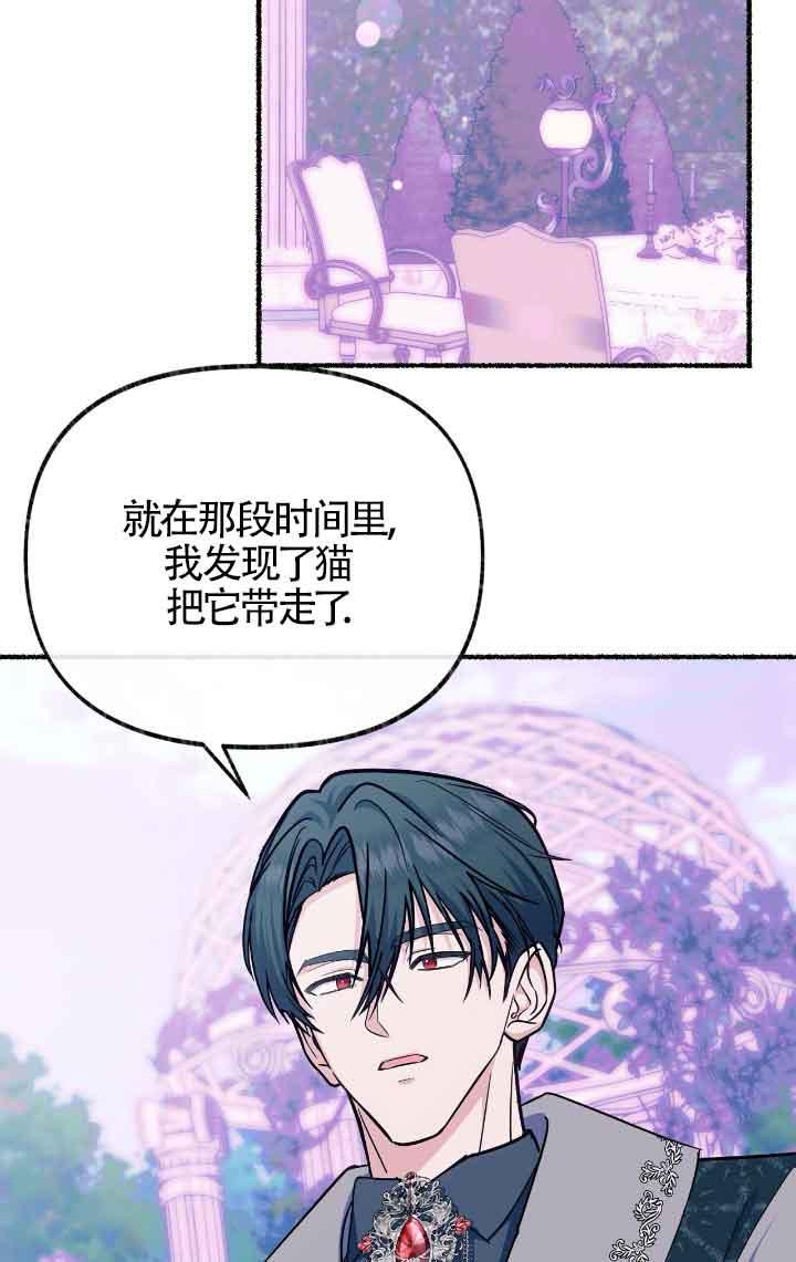 成了每晚和偏执暴君共眠的猫 - 第13话 - 第20张图