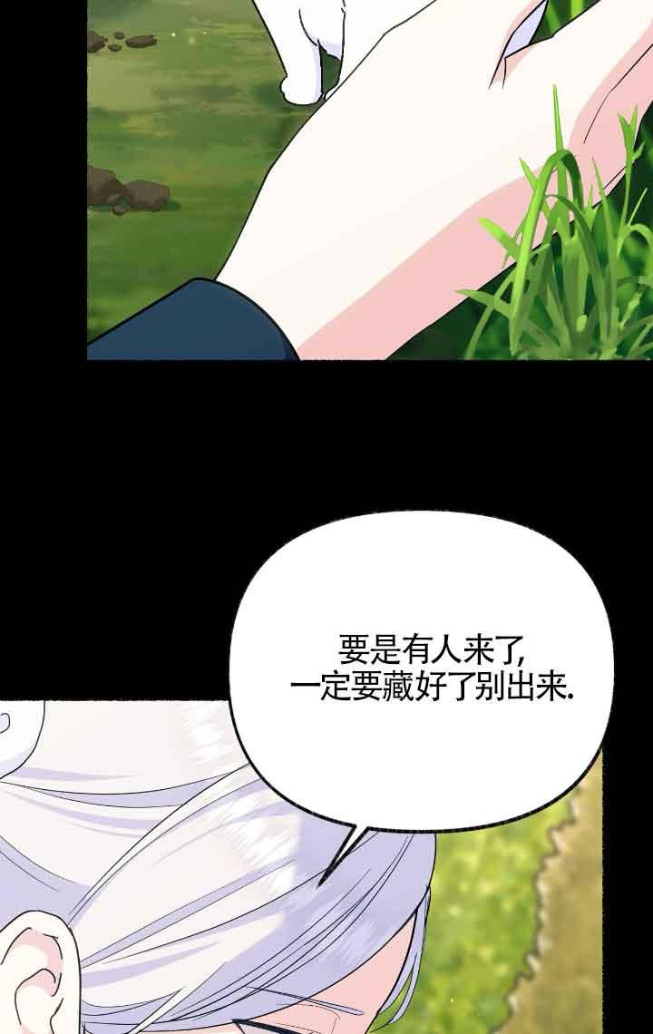 成了每晚和偏执暴君共眠的猫 - 第13话 - 第3张图