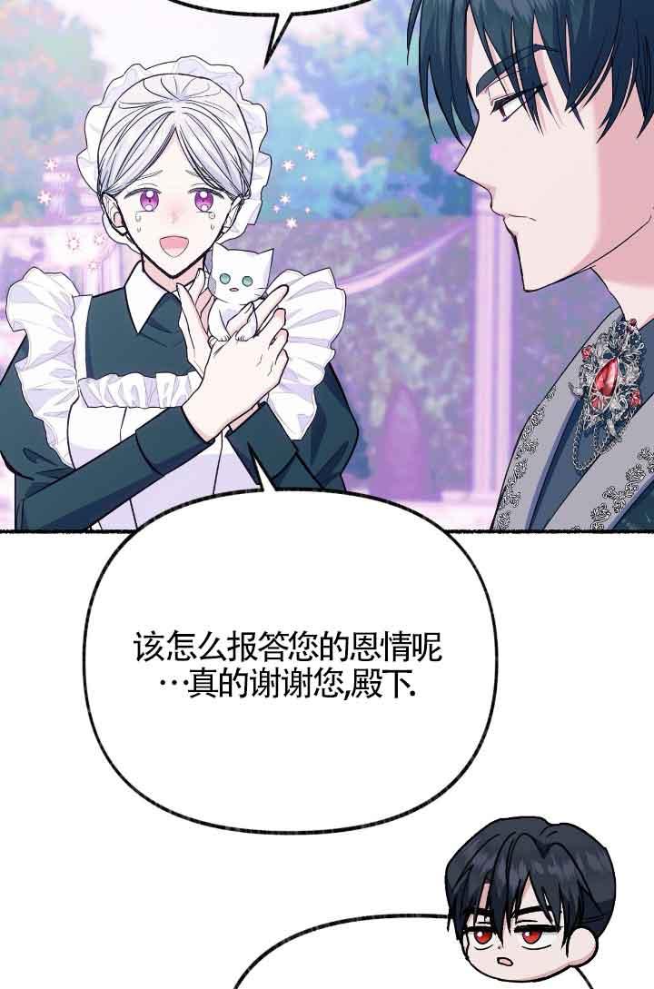 成了每晚和偏执暴君共眠的猫 - 第13话 - 第26张图