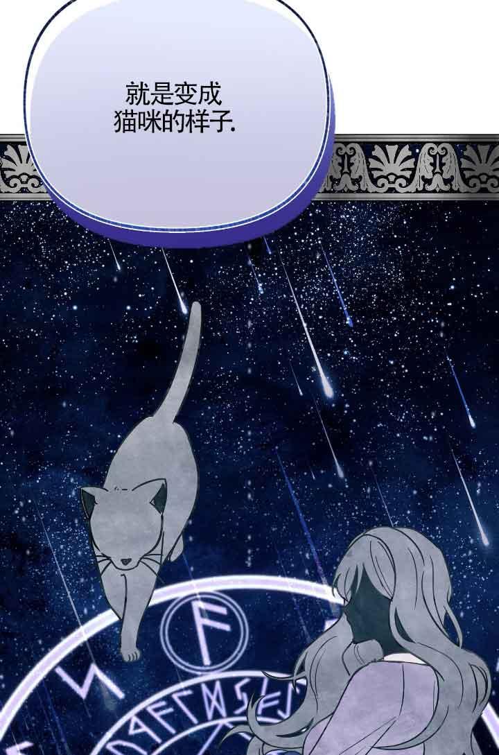 成了每晚和偏执暴君共眠的猫 - 第13话 - 第63张图