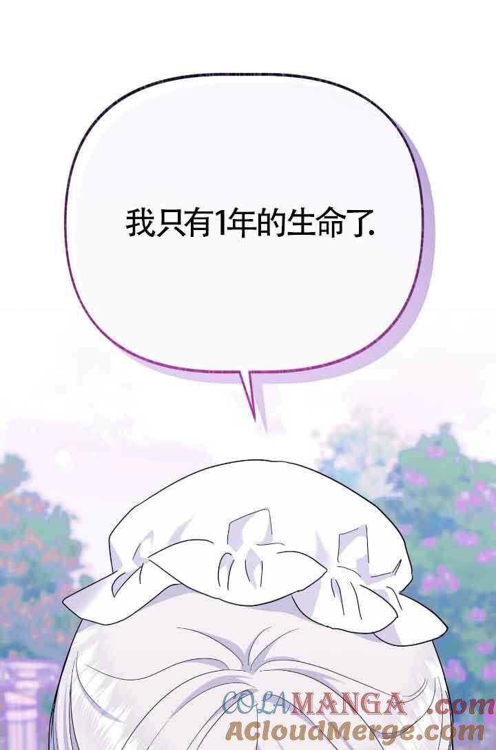 成了每晚和偏执暴君共眠的猫 - 第13话 - 第77张图