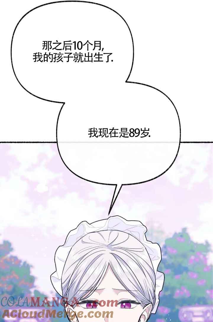 成了每晚和偏执暴君共眠的猫 - 第13话 - 第73张图