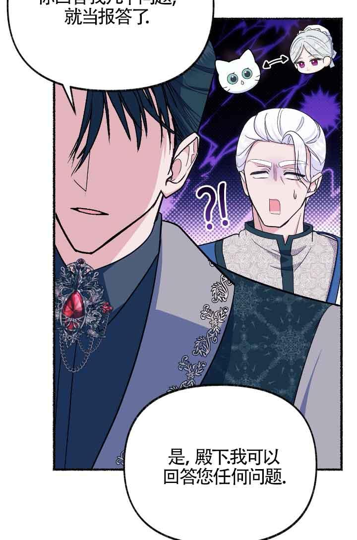 成了每晚和偏执暴君共眠的猫 - 第13话 - 第28张图