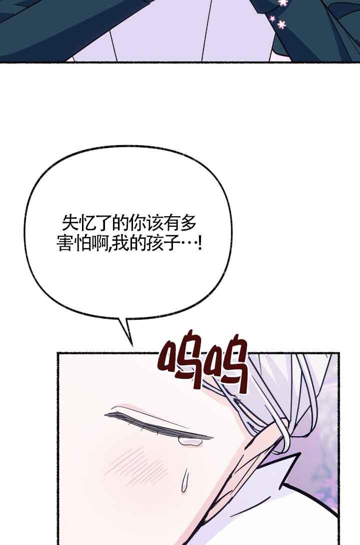 成了每晚和偏执暴君共眠的猫 - 第13话 - 第24张图