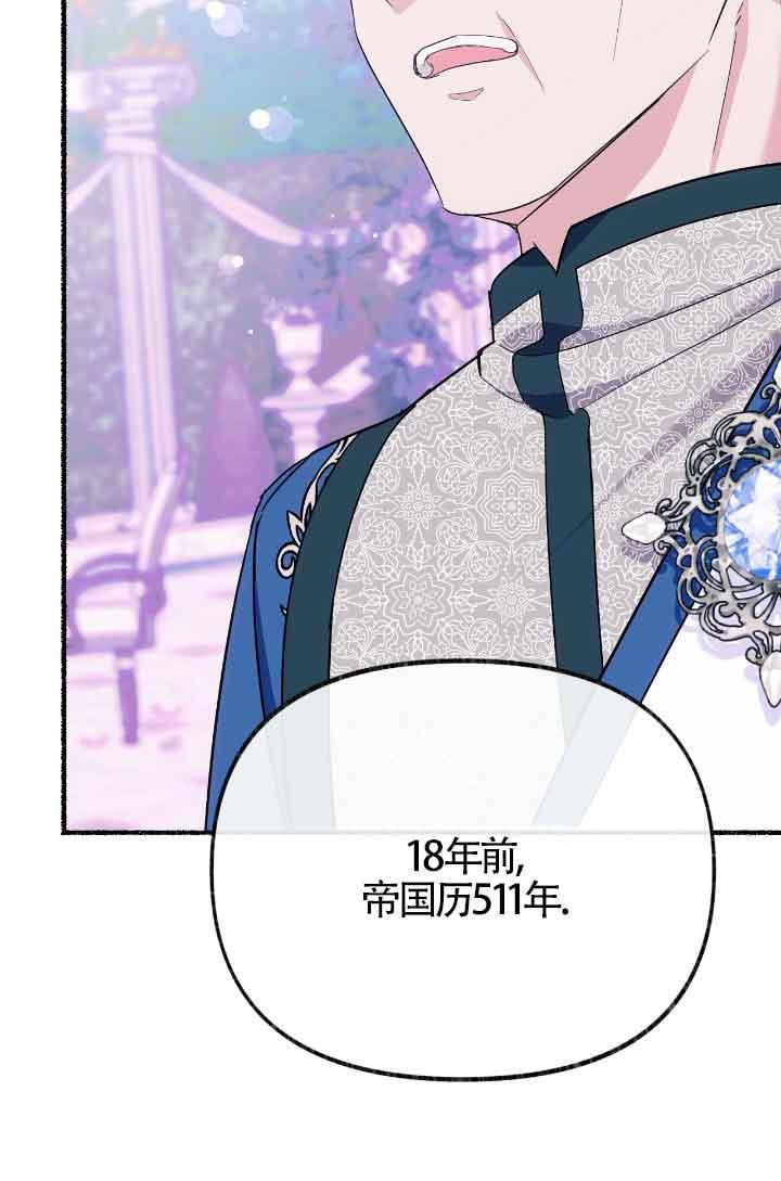 成了每晚和偏执暴君共眠的猫 - 第13话 - 第72张图