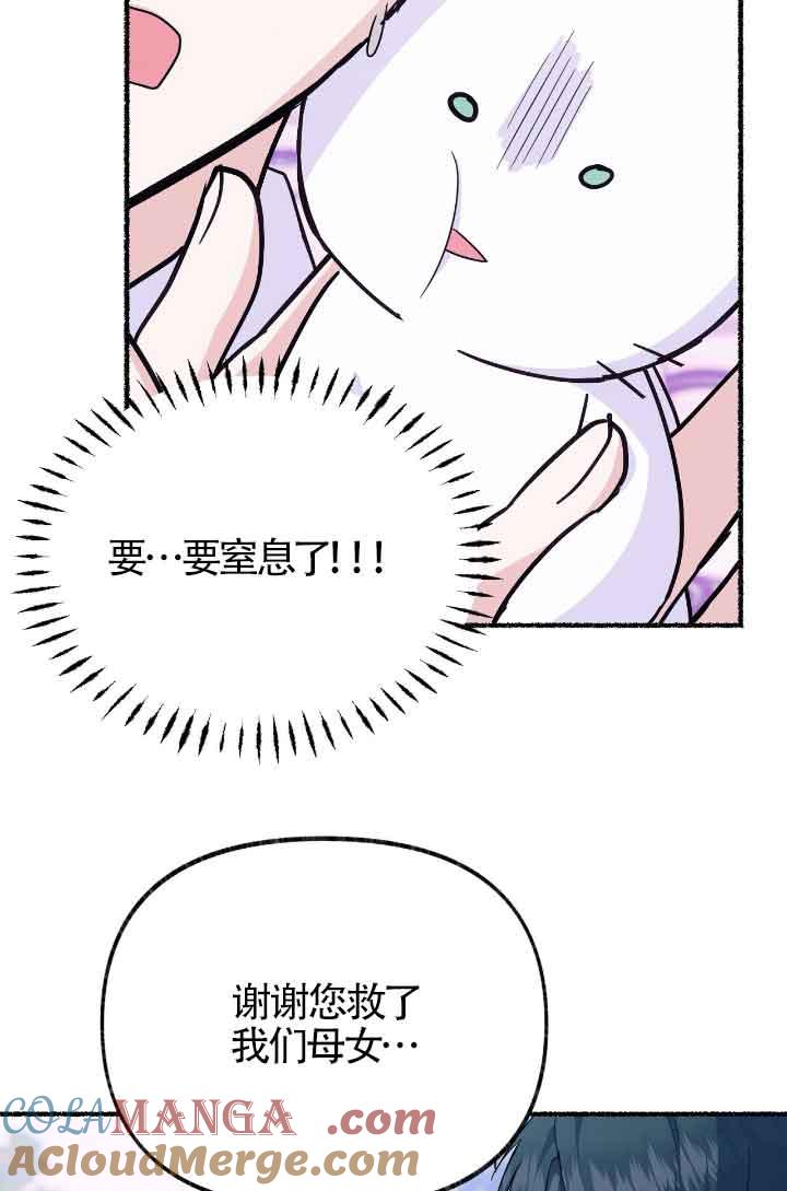 成了每晚和偏执暴君共眠的猫 - 第13话 - 第25张图