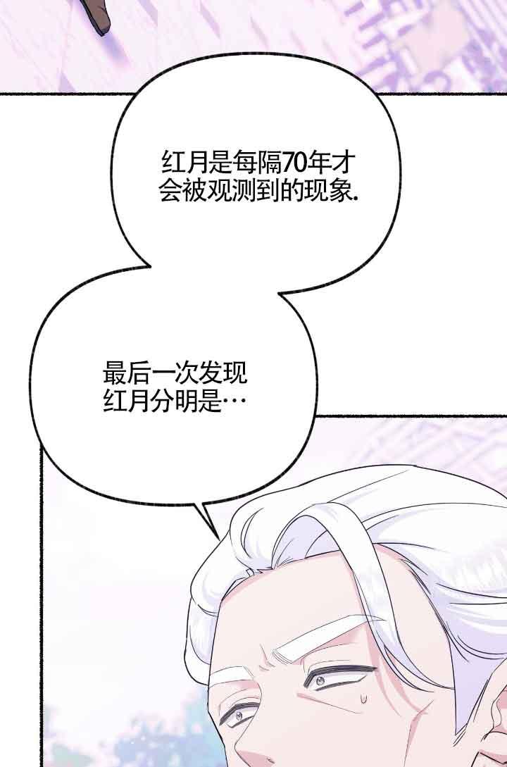 成了每晚和偏执暴君共眠的猫 - 第13话 - 第71张图