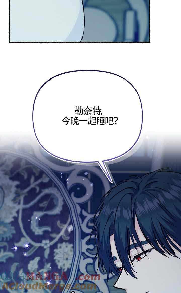 成了每晚和偏执暴君共眠的猫 - 第14话 - 第77张图