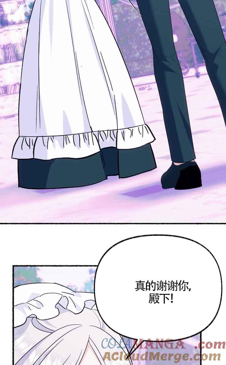 成了每晚和偏执暴君共眠的猫 - 第14话 - 第33张图