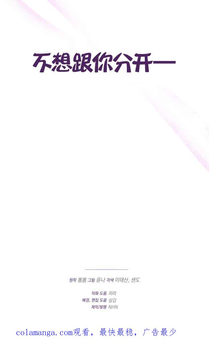 成了每晚和偏执暴君共眠的猫 - 第14话 - 第100张图