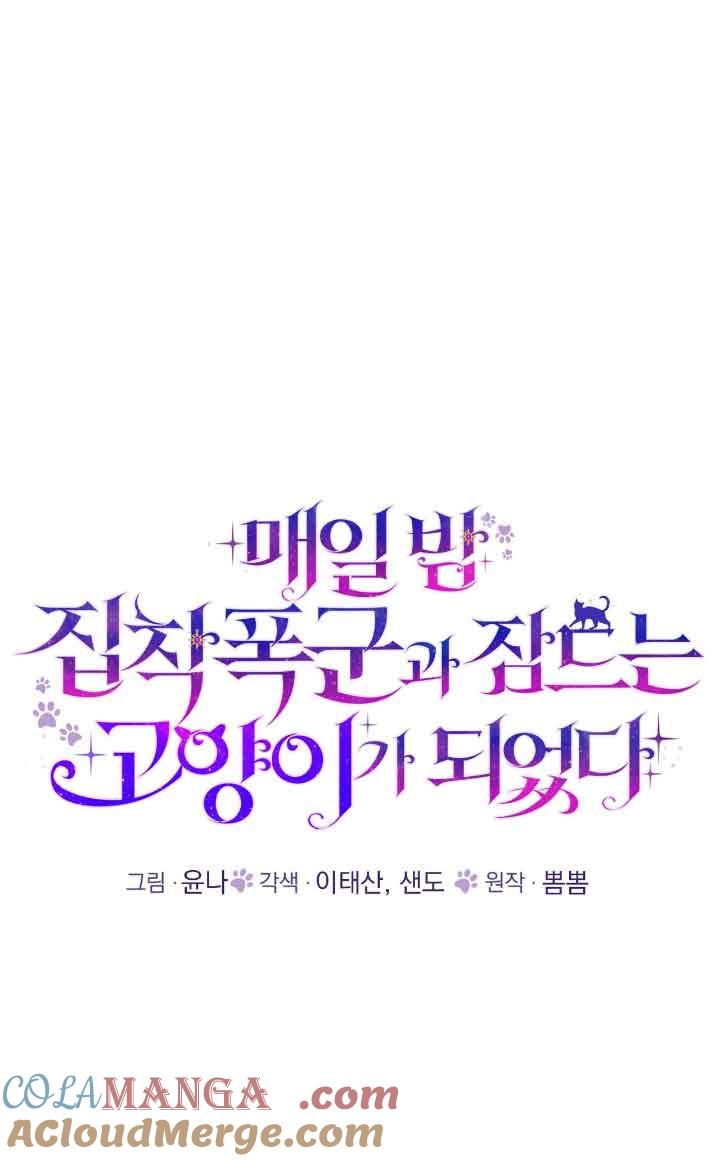 成了每晚和偏执暴君共眠的猫 - 第14话 - 第21张图