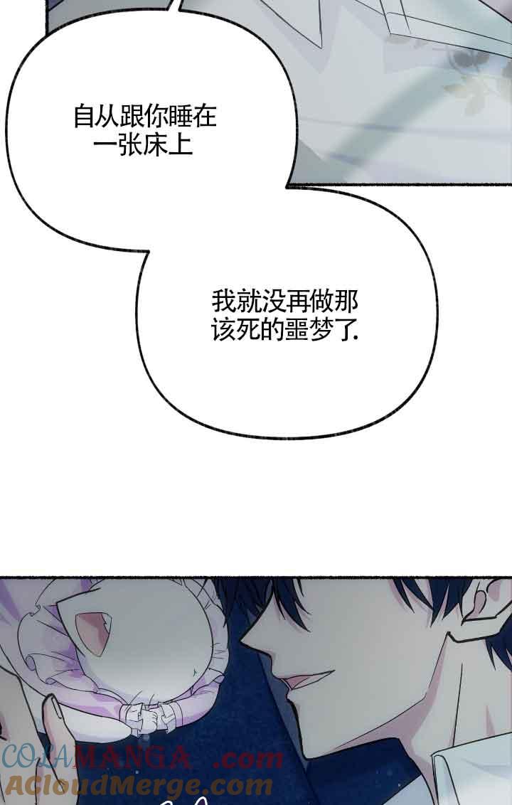 成了每晚和偏执暴君共眠的猫 - 第14话 - 第89张图