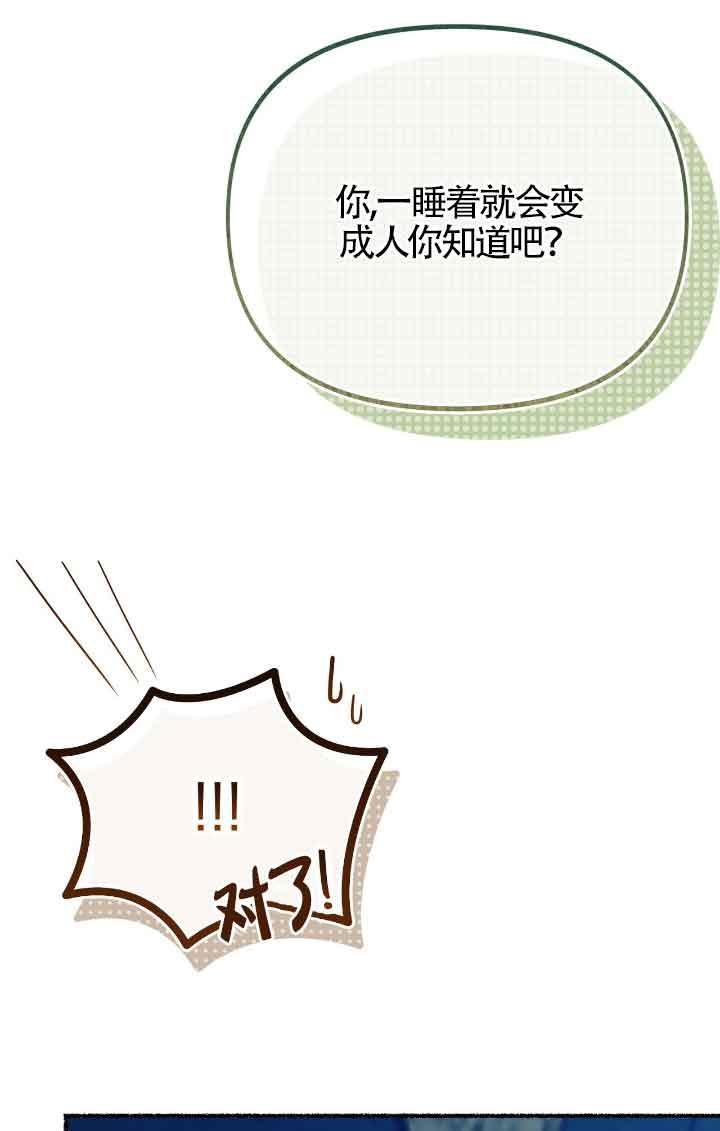 成了每晚和偏执暴君共眠的猫 - 第14话 - 第87张图