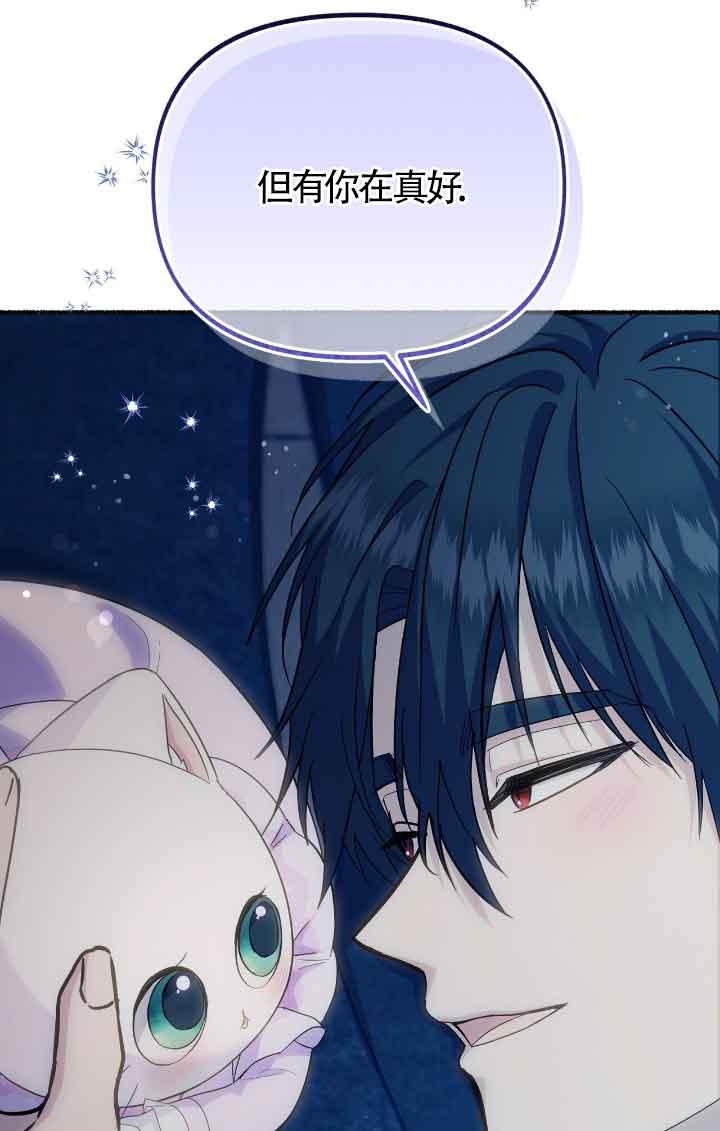 成了每晚和偏执暴君共眠的猫 - 第14话 - 第91张图