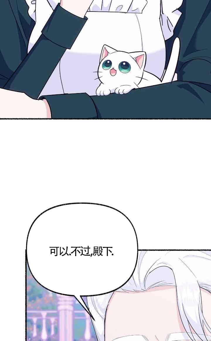 成了每晚和偏执暴君共眠的猫 - 第14话 - 第30张图