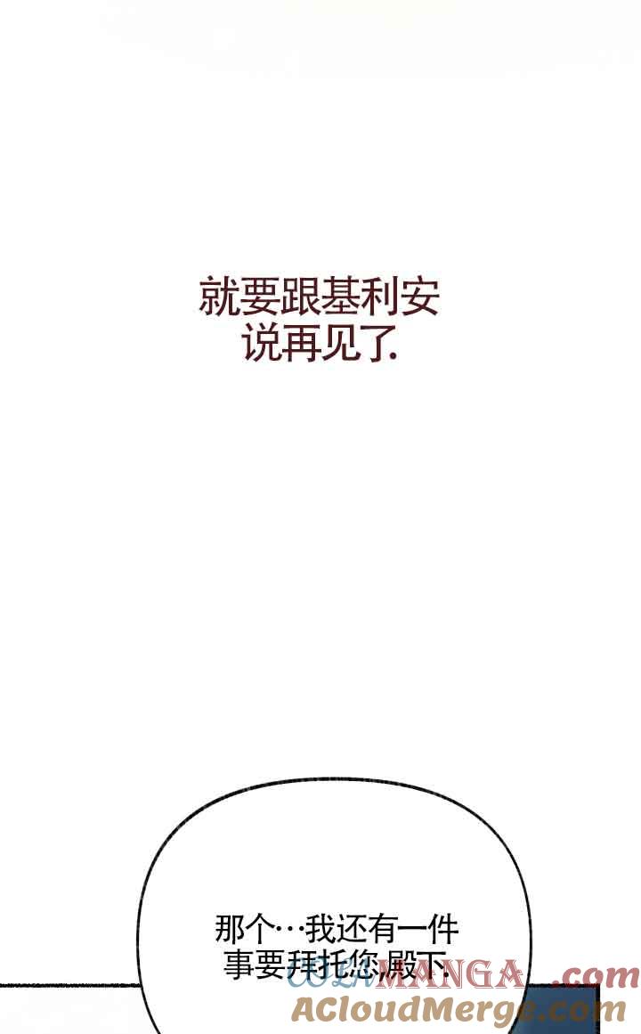 成了每晚和偏执暴君共眠的猫 - 第14话 - 第45张图