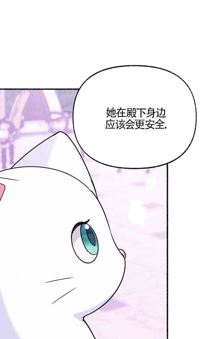 成了每晚和偏执暴君共眠的猫 - 第14话 - 第52张图