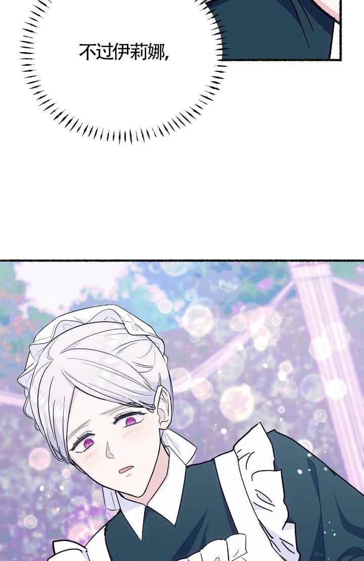 成了每晚和偏执暴君共眠的猫 - 第14话 - 第15张图