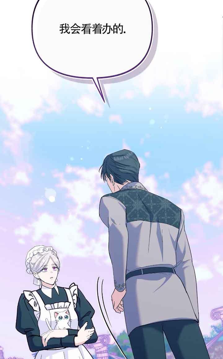 成了每晚和偏执暴君共眠的猫 - 第14话 - 第32张图