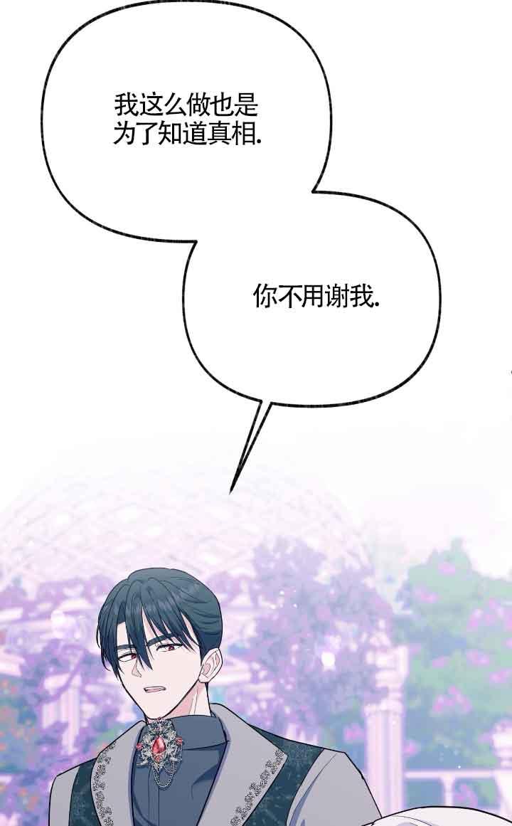 成了每晚和偏执暴君共眠的猫 - 第14话 - 第35张图