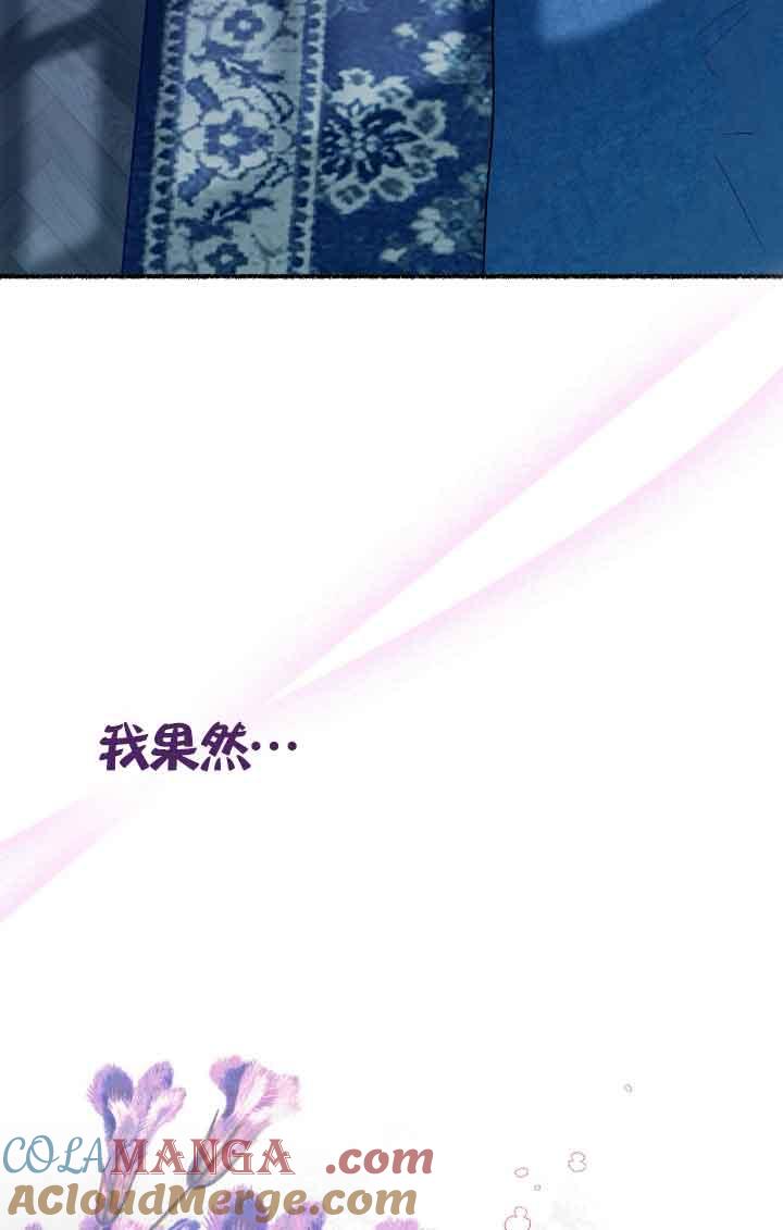 成了每晚和偏执暴君共眠的猫 - 第14话 - 第97张图